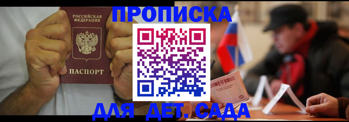прописка законно в Твери