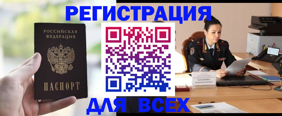 прописка регистрация в Твери