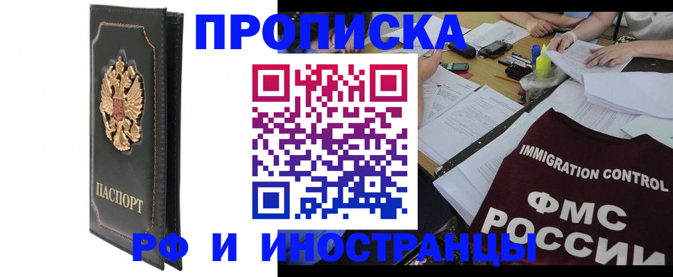 прописка штамп в Твери