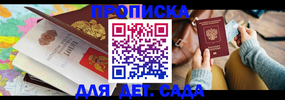 временная регистрация для школы в Твери